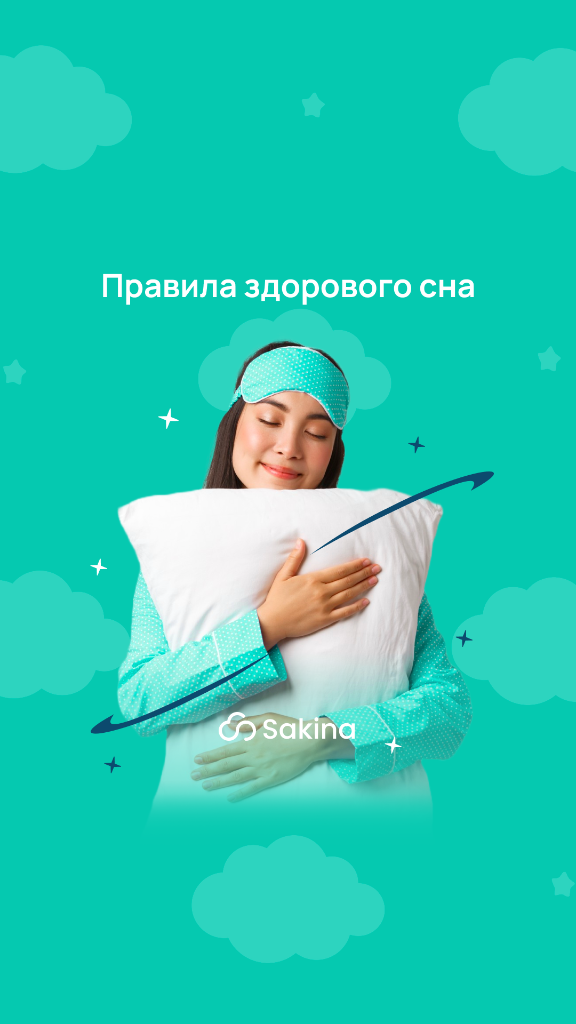Правила здорового сна: как улучшить качество сна и просыпаться отдохнувшим
